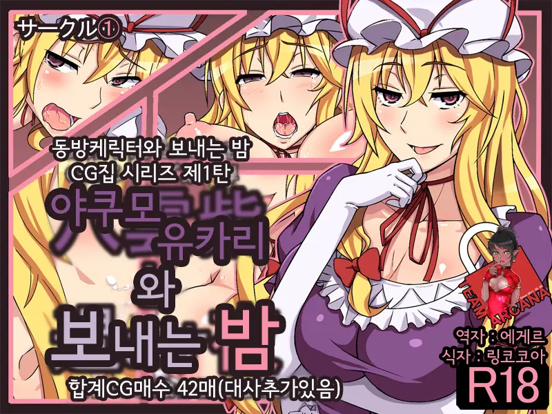 Yakumo Yukari To Sugosu Yoru | Spending The Night With Yukari Yakumo